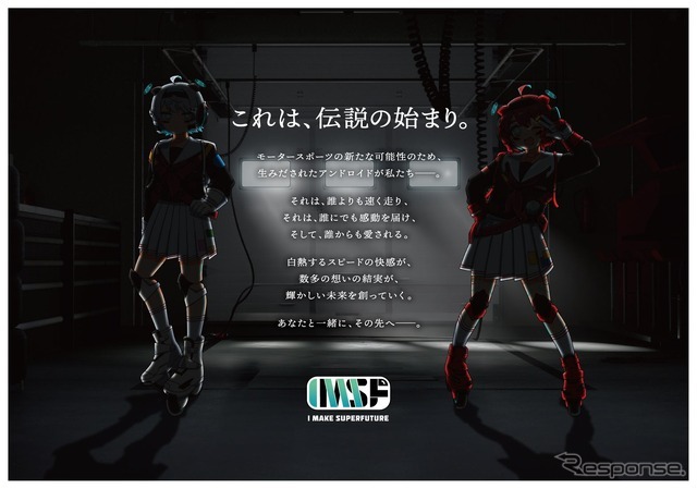 モータースポーツクルマ擬人化IPプロジェクト ティザー画像