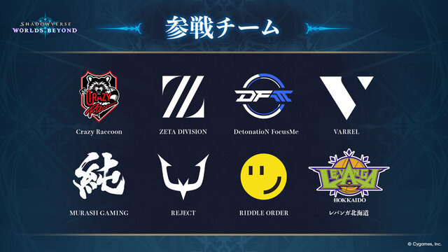 『シャドバWB』優勝賞金1億の新リーグにCR、ムラゲなど8チームが参戦！選手の一般公募開始、今後はドラフト/オーディションなどを予定