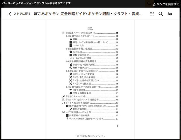 ※Amazonのサンプルページより引用。