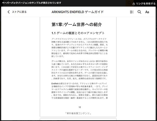 ※Amazonのサンプルページより引用。