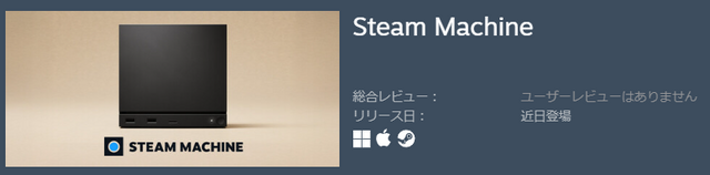 発売延期説が囁かれるも......「Steam Machine」含む新製品の出荷は変わらず2026年内とValveが説明