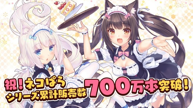 700万本突破の美少女ネコ恋愛ADV新作！ネココミュRPG『ネコぱら セカイコネクト』4月14日リリース決定―Steam版は秋