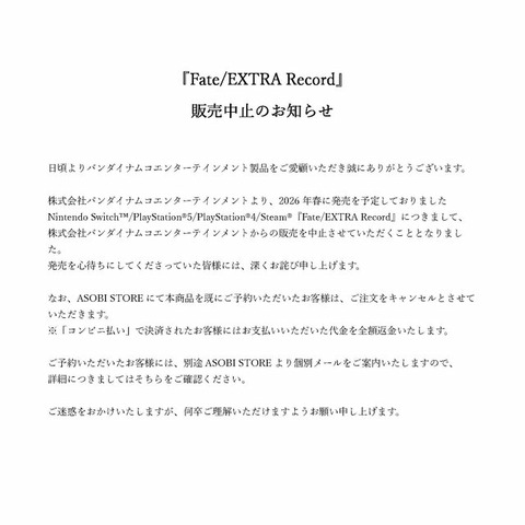 『Fate/EXTRA Record』がまさかの販売中止…… 原作は『Fate』シリーズ初のRPG作品で、ファン待望のフルリメイク