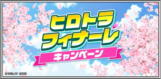 『ヒロアカ ULTRA IMPACT』サービス終了へ…1日1回10連無料ガシャなど「ヒロトラフィナーレキャンペーン」が開催