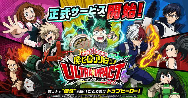 『ヒロアカ ULTRA IMPACT』サービス終了へ…1日1回10連無料ガシャなど「ヒロトラフィナーレキャンペーン」が開催