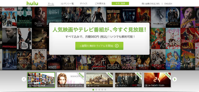 フールージャパンは、動画配信サービス「Hulu」を8月9日からWiiでも配信開始すると発表しました。専用チャンネルが『Wiiショッピングチャンネル』に追加され、800本以上の映画、約9000話のテレビ番組をWiiで視聴できるようになります。