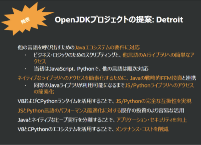 JavaにJavaScriptとPythonが合体。JSエンジン「V8」とPythonランタイム「CPython」組み込む「Project Detroit」をオラクルが発表