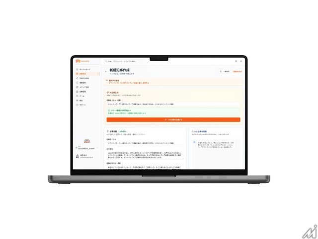 インタビュー記事制作を87%効率化　AI編集エージェント「sonata」が正式版に