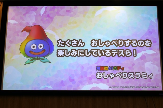 『ドラクエX』に対話型AI搭載バディ実装へ！「おしゃべりスラミィ」がもたらす体験の変化とは―Googleとスクエニ、共通のビジョンは「真のゲーム内の相棒」【イベントレポート】