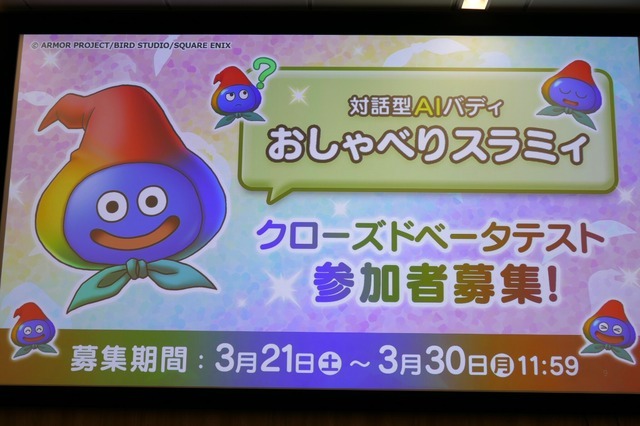『ドラクエX』に対話型AI搭載バディ実装へ！「おしゃべりスラミィ」がもたらす体験の変化とは―Googleとスクエニ、共通のビジョンは「真のゲーム内の相棒」【イベントレポート】