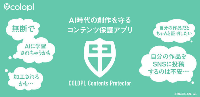 コロプラ、生成AIの無断学習からコンテンツを守る無料アプリ「COLOPL Contents Protector」を配信