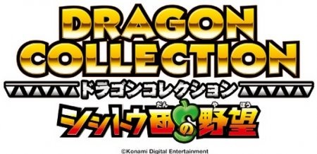 コナミデジタルエンタテインメントが、現在GREEにて提供中のソーシャルゲーム『ドラゴンコレクション』のアーケードカードゲーム展開を行うと発表した。