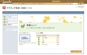 こんにちは。今回は言語学習サービス「Livemocha」について、お伝えしていきます。続けにくい学習をどう可視化することで学習意欲の維持向上を図っているのか。詳しくご紹介していきたいと思います。