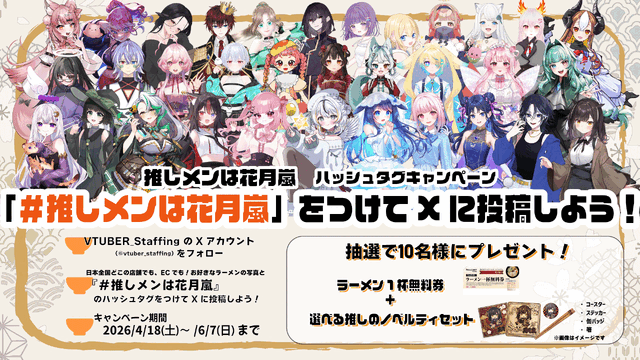 VTuberの新たな労働機会を創出ー「らあめん花月嵐」店舗にて、“看板娘”としてリアルタイム接客を行う取組みが展開