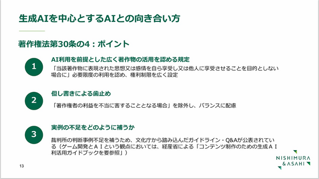 グローバル展開の裏で規制と向き合うゲーム業界の課題とは？―法律家が語る「ゲームの法規制」や「生成AI」の今