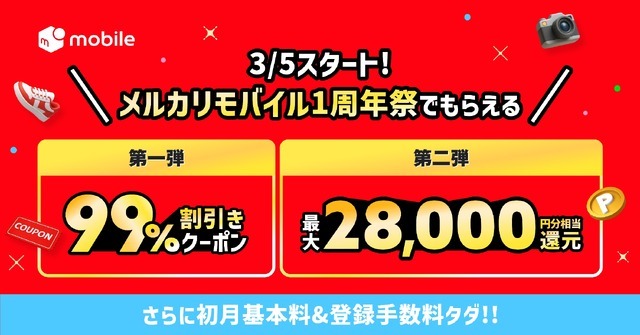 毎月7.4GBのギガを無駄にしている？メルカリ「固定費見直しとギガ資産」調査