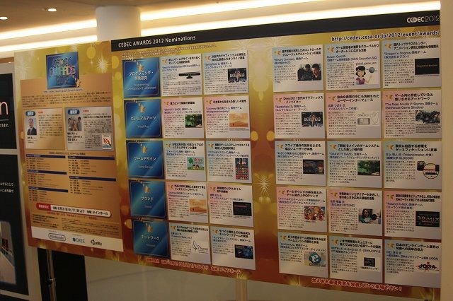 国内最大のゲーム開発者向けカンファレンス「CEDEC 2012」が20日〜22日の日程で、みなとみらいのパシフィコ横浜にて開幕しました。