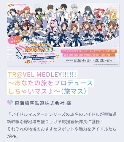 “『アイドルマスター』とコラボしませんか？”バンナムがシリーズIP活用パートナーを募集―CM出演や宣伝広告など幅広いお仕事に応える