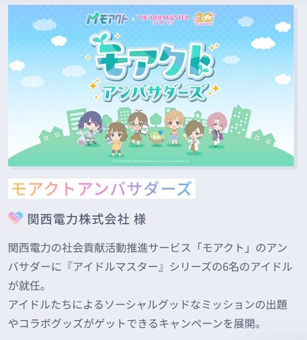 “『アイドルマスター』とコラボしませんか？”バンナムがシリーズIP活用パートナーを募集―CM出演や宣伝広告など幅広いお仕事に応える