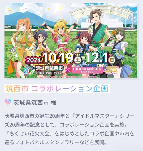 “『アイドルマスター』とコラボしませんか？”バンナムがシリーズIP活用パートナーを募集―CM出演や宣伝広告など幅広いお仕事に応える