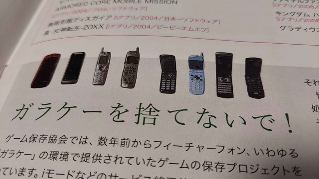 【特集】「ゲーム保存協会」とは一体どんな団体？設立15年目となる今年、その歩みと課題、そして展望をルドン・ジョゼフ理事長にたっぷり訊いてみた
