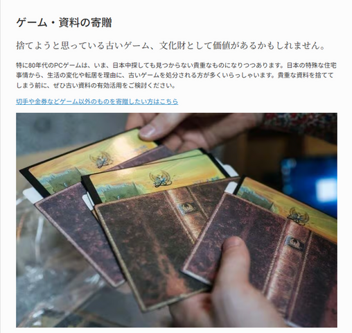 【特集】「ゲーム保存協会」とは一体どんな団体？設立15年目となる今年、その歩みと課題、そして展望をルドン・ジョゼフ理事長にたっぷり訊いてみた