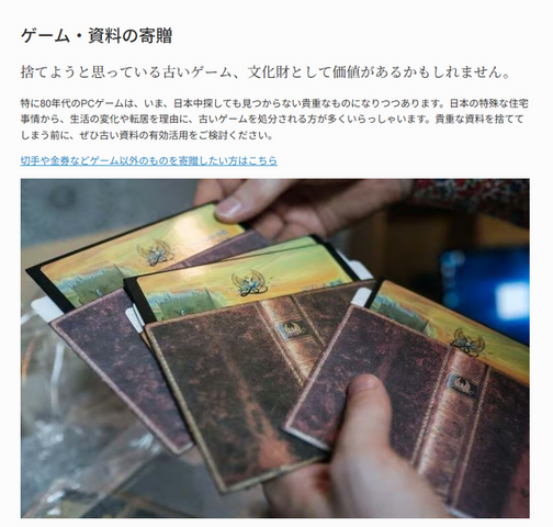 【特集】「ゲーム保存協会」とは一体どんな団体？設立15年目となる今年、その歩みと課題、そして展望をルドン・ジョゼフ理事長にたっぷり訊いてみた