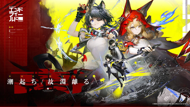 『アークナイツ：エンドフィールド』リリース初月の収益シェア日本市場が世界トップに―モバイル版にて。広告の効果も絶大