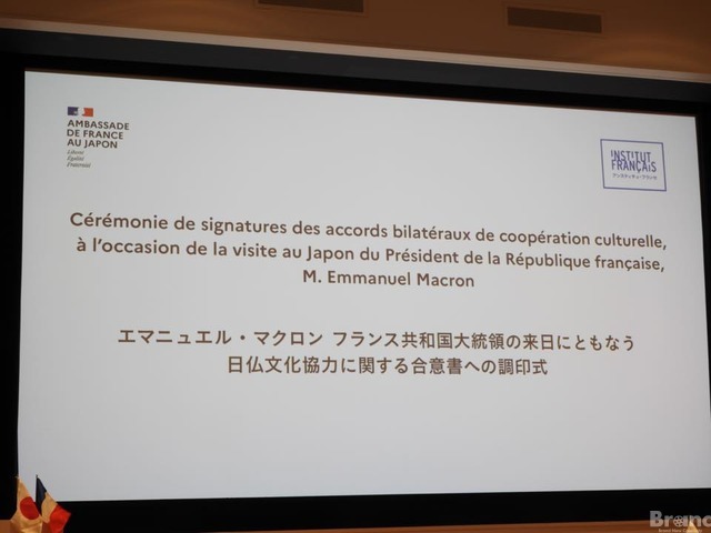 日仏文化協力の合意書調印式が開催。VIPOとCNCの協定に海賊版対策、出版分野の協力も