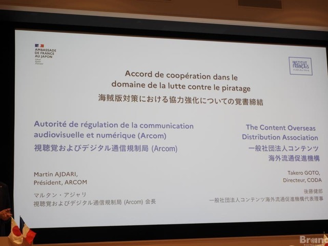 日仏文化協力の合意書調印式が開催。VIPOとCNCの協定に海賊版対策、出版分野の協力も