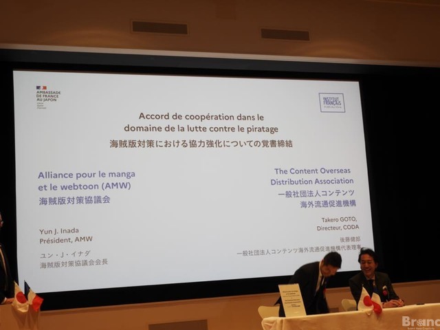 日仏文化協力の合意書調印式が開催。VIPOとCNCの協定に海賊版対策、出版分野の協力も