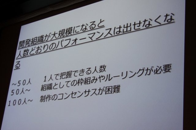 スクウェア・エニックス開発部の荒木竜馬氏は「大規模開発のプロジェクト管理〜ドラゴンクエストXにおけるプロジェクト管理」と題して、発売されたばかりの『ドラゴンクエストX 目覚めし五つの種族 オンライン』という大規模なプロジェクトをいかに進行したかについて語