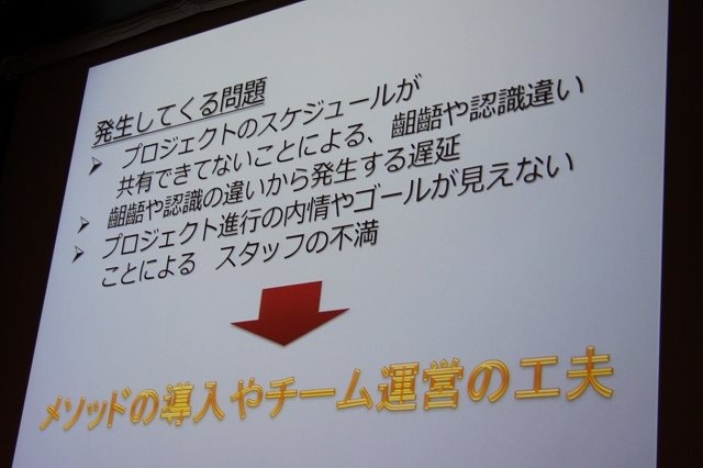 スクウェア・エニックス開発部の荒木竜馬氏は「大規模開発のプロジェクト管理〜ドラゴンクエストXにおけるプロジェクト管理」と題して、発売されたばかりの『ドラゴンクエストX 目覚めし五つの種族 オンライン』という大規模なプロジェクトをいかに進行したかについて語