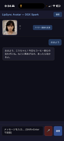 リップシンクする妻のAIアバターをClaude Codeと開発した。iPhoneでアクセスして音声対話ができる、その作り方（CloseBox）