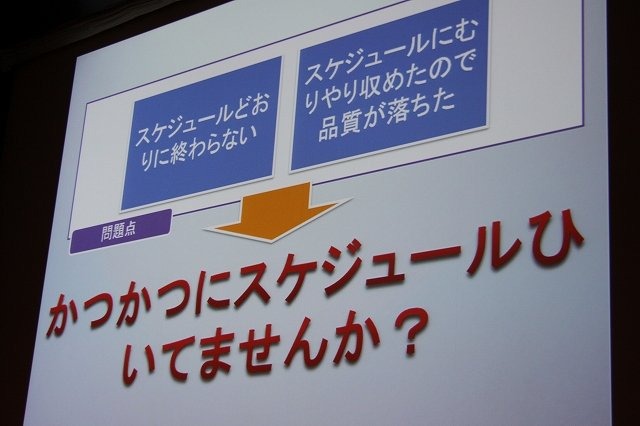 スクウェア・エニックス開発部の荒木竜馬氏は「大規模開発のプロジェクト管理〜ドラゴンクエストXにおけるプロジェクト管理」と題して、発売されたばかりの『ドラゴンクエストX 目覚めし五つの種族 オンライン』という大規模なプロジェクトをいかに進行したかについて語