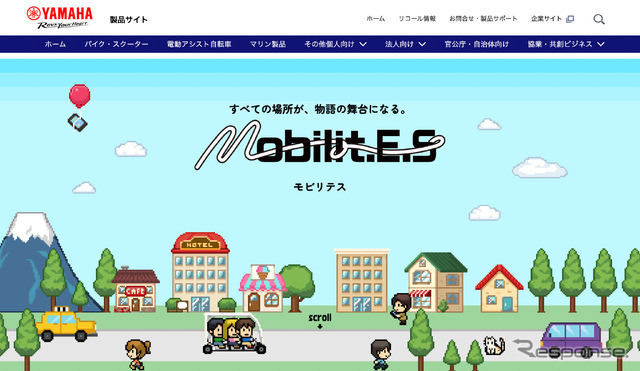 ヤマハ発動機の「Mobilit.E.S（モビリテス）」紹介ページ。ゲーム画面のような演出だ。