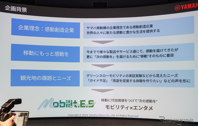 ヤマハ発動機の位置情報サービス「Mobilit.E.S（モビリテス）」