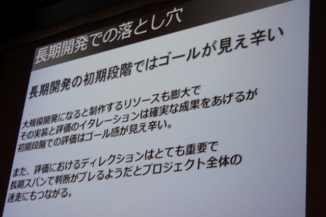 スクウェア・エニックス開発部の荒木竜馬氏は「大規模開発のプロジェクト管理〜ドラゴンクエストXにおけるプロジェクト管理」と題して、発売されたばかりの『ドラゴンクエストX 目覚めし五つの種族 オンライン』という大規模なプロジェクトをいかに進行したかについて語