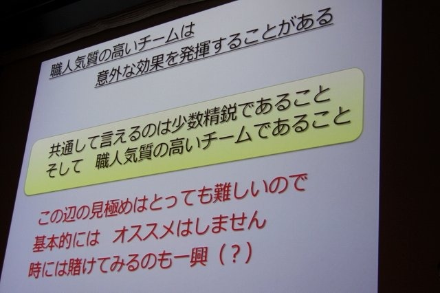 スクウェア・エニックス開発部の荒木竜馬氏は「大規模開発のプロジェクト管理〜ドラゴンクエストXにおけるプロジェクト管理」と題して、発売されたばかりの『ドラゴンクエストX 目覚めし五つの種族 オンライン』という大規模なプロジェクトをいかに進行したかについて語