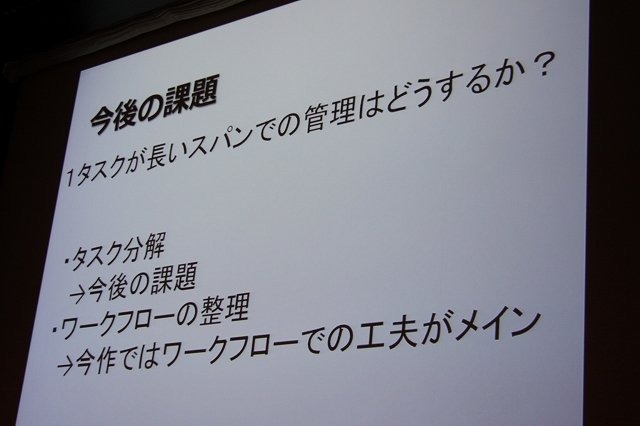 スクウェア・エニックス開発部の荒木竜馬氏は「大規模開発のプロジェクト管理〜ドラゴンクエストXにおけるプロジェクト管理」と題して、発売されたばかりの『ドラゴンクエストX 目覚めし五つの種族 オンライン』という大規模なプロジェクトをいかに進行したかについて語