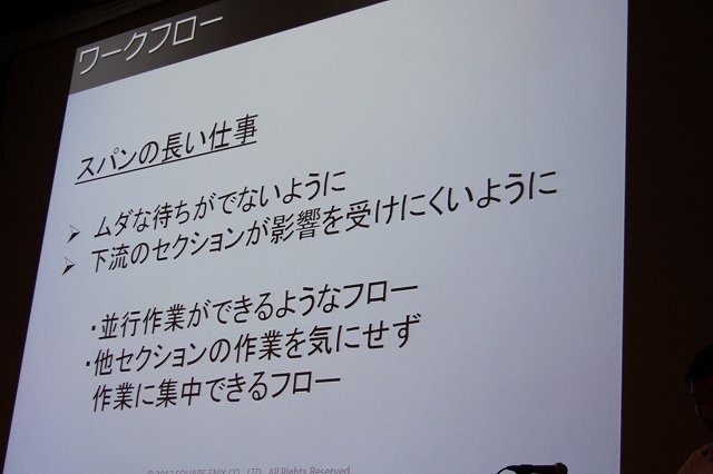 スクウェア・エニックス開発部の荒木竜馬氏は「大規模開発のプロジェクト管理〜ドラゴンクエストXにおけるプロジェクト管理」と題して、発売されたばかりの『ドラゴンクエストX 目覚めし五つの種族 オンライン』という大規模なプロジェクトをいかに進行したかについて語