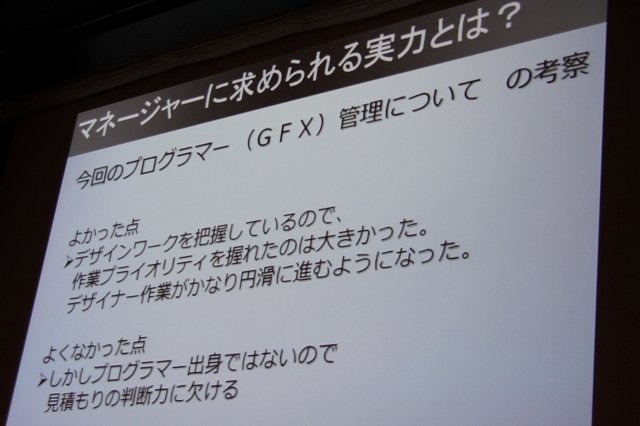 スクウェア・エニックス開発部の荒木竜馬氏は「大規模開発のプロジェクト管理〜ドラゴンクエストXにおけるプロジェクト管理」と題して、発売されたばかりの『ドラゴンクエストX 目覚めし五つの種族 オンライン』という大規模なプロジェクトをいかに進行したかについて語