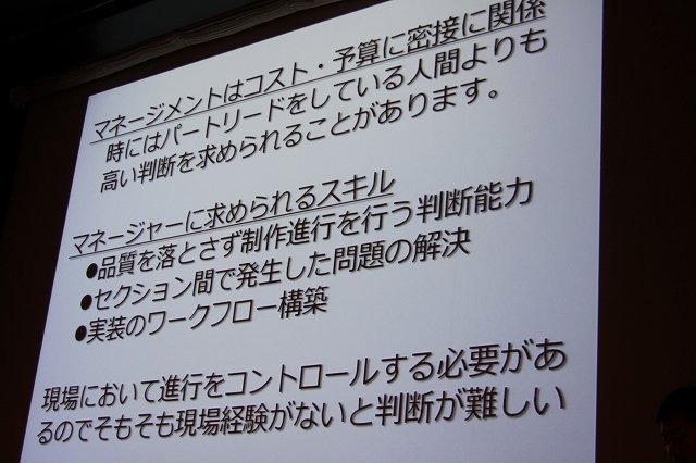 スクウェア・エニックス開発部の荒木竜馬氏は「大規模開発のプロジェクト管理〜ドラゴンクエストXにおけるプロジェクト管理」と題して、発売されたばかりの『ドラゴンクエストX 目覚めし五つの種族 オンライン』という大規模なプロジェクトをいかに進行したかについて語