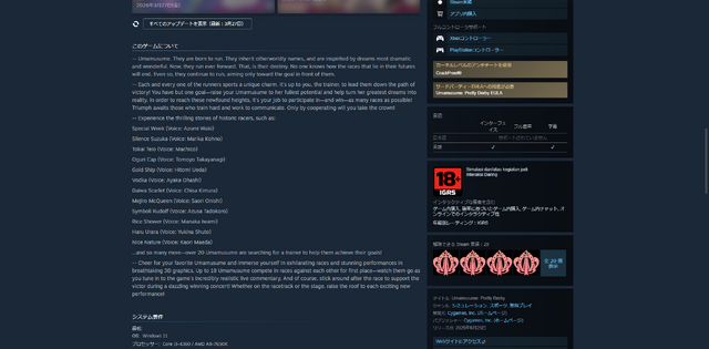 『ウマ娘』18禁で物議のインドネシア年齢評価、Steamから一時掲載取り下げか