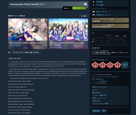 『ウマ娘』18禁で物議のインドネシア年齢評価、Steamから一時掲載取り下げか