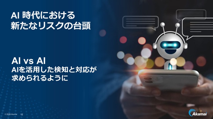 アカマイがAI推論に注力―「世界最大級のAI実行プラットフォーム」を目指す【事業戦略発表会レポート】