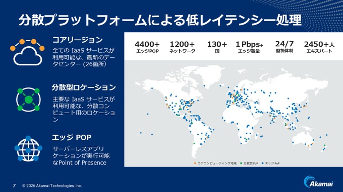 アカマイがAI推論に注力―「世界最大級のAI実行プラットフォーム」を目指す【事業戦略発表会レポート】