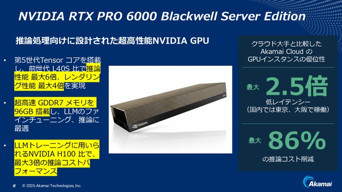 アカマイがAI推論に注力―「世界最大級のAI実行プラットフォーム」を目指す【事業戦略発表会レポート】