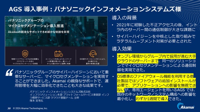 アカマイがAI推論に注力―「世界最大級のAI実行プラットフォーム」を目指す【事業戦略発表会レポート】