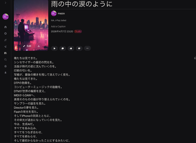 「生成AIが、最初からなかったことにするみたいに 新しい世界を始めようとしている」　そんな感傷的な曲ができたから、Claude Codeで歌詞同期ビジュアライザーを作った（CloseBox）